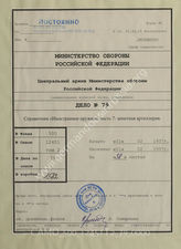 Akte 79: D 98/7* – Waffen des Auslandes, Teil 7: Flakartillerie, vom 1. Februar 1937, Berlin: Reichsdruckerei, 1938