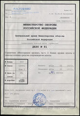 Akte 81: D 98/3* – Waffen des Auslandes, Teil 3: Infanteriewaffen und schwere Infanterie-Begleitwaffen, vom 1. Februar 1937, Berlin: Reichsdruckerei, 1937