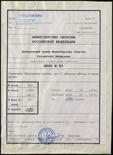 Akte 82: D 98/2* – Waffen des Auslandes, Teil 2: Übersichtstabellen, waffenweise geordnet, vom 1. Februar 1937, Berlin: Reichsdruckerei, 1937