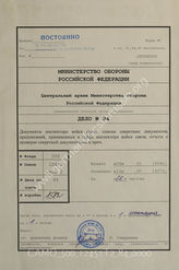 Akte 84: Unterlagen des Höheren Nachrichtenoffiziers 1 1: Verzeichnis von Geheimakten in den Panzerschränken des Nachrichteninspizienten 1/Höherer Nachrichtenoffizier 1, nebst Übergabeverhandlungen 