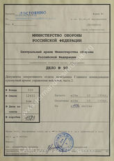 Akte 90: H.Dv. 300 – Truppenführung (T.F.), II. Teil (Abschnitt XIV-XXIII und Anhang, Berlin: Mittler & Sohn, 1934 (unveränderter Nachdruck von 1938) 