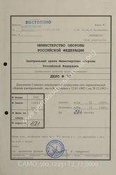 Akte 77: Heeres-Verordnungsblatt, hrsg. vom OKH, Teil B, 24. JG, 1942, Ausgaben Nr. 3, 6, 9, 12, 14, 17, 20, 23, 25, 28, 31, 34, 37, 40, 43, 46, 49, 52, 55, 58, 60, 63, 66, 69 mit nachträglichen Ergänzungen