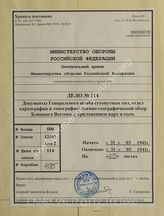 Akte 114: Unterlagen der Abteilung für Kriegskarten und Vermessungswesen (IV. Mil.-Geo.) im Generalstab des Heeres im OKH: Militärgeographische Übersicht über den Vorderen Orient, Textheft und Bildheft, Berlin 1941 