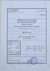Akte 469: Unterlagen der Ic/AO-Abteilung der Heeresgruppe Mitte: Karte und Kartenpause zu eingetragenen Ergebnissen der Luftaufklärung zu Transporten der Roten Armee im Raum nördlich und südlich von Moskau, M 1:1.000.000, Stand 26. November 1941