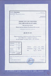 Akte 585: Karte (1 ¼ cm) des Raumes Gourdon (Frankreich Nr. 194), M 1:80.000, Stand Juni 1940