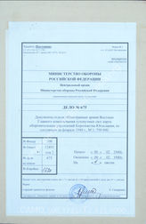 Akte 675: Unterlagen der Abteilung Fremde Heere Ost (I) beim Generalstab des Heeres im OKH: Befestigungskarte des Königreiches Jugoslawien, M 1:750.000, Stand Februar 1940  