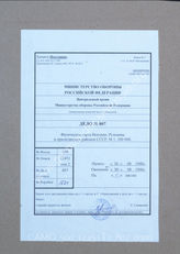 Akte 807: Karte zur neuen Grenze zwischen Rumänien und Ungarn sowie zwischen Rumänien und der Sowjetunion, M 1:200.000, Stand 30. August 1940, hrsg. vom Kartographischen, früher Militärgeographischen Institut, Hauptvermessungsabteilung XIV, Wien 