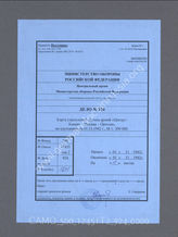 Akte 924: Unterlagen der Ic/AO-Abteilung der Heeresgruppe Mitte: Karte von durch Luftbilder aufgeklärten Stellungen, Flakstandorten und Flugplätzen der Roten Armee im Großraum von Moskau, M 1:300.000, Stand 22. August 1942