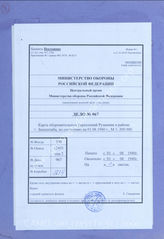 Akte 967: Unterlagen der Abteilung Fremde Heere Ost (Ib) beim Generalstab des Heeres im OKH: Befestigungskarte Rumänien, Raum Bekescsaba, M 1:200.0000, Stand 1. August 1940