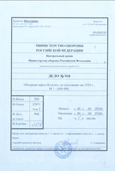 Akte 968: Übersichtskarte des Deutschen Reiches – Ostblatt, hrsg. von der Gea Verlag GmbH mit geplanten Vormarschrichtungen der Wehrmacht aus dem Raum Ostpreußen in Richtung Warschau, M 1:1.000.000