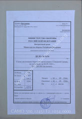 Akte 1034: Unterlagen des Generals der Heeresküsten- und Festungs-Artillerie beim Generalstab des Heeres im OKH: Kartepause zum Einsatz der deutschen Heeres-Küstenartillerie im Bereich Griechenland-Nord, M 1:500.000 Stand 6. September 1944