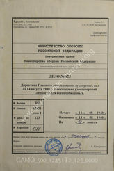 Akte 123: Druckschrift des Reichsministeriums des Innern: Verfügung vom 14.8.1940 (II 4000. Kenn. Allg. 8. 40) – betrifft: Kennkarte 