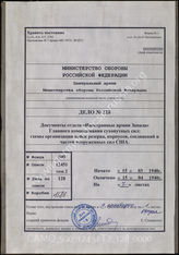 Akte 128: Unterlagen der Abteilung Fremde Heeres West (III) beim Generalstab des Heeres im OKH: Übersichten zur Gliederung von Verbänden des US-Heeres, 1.4.1940