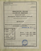 Akte 129: Unterlagen der Abteilung Fremde Heere West beim Generalstab des Heeres im OKH: Übersicht über die großen Einheiten des belgischen Heeres, Stand 10. Februar 1940