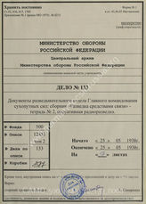 Akte 133: H.Dv. 17/2 – Entwurf: Aufklärung durch Nachrichtenmittel, Heft 2: Die operative Funkaufklärung, vom 25. Mai 1938, Berlin 1938