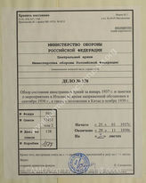 Akte 138: Unterlagen der Abteilung Fremde Heere beim Generalstab des Heeres im OKH: Übersicht über den Stand der fremden Heere, Januar 1937, Vortragsnotiz über Maßnahmen Italiens während der Spannungszeit im September 1938 u.a.