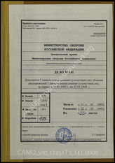 Akte 141: Heeres-Verordnungsblatt, hrsg. vom OKH, Teil B, 27. JG, 1945, Ausgabe Nr. 2 sowie Allgemeine Heeresmitteilungen, hrsg. vom OKH, 12. JG, 1945, Ausgabe Nr. 2 