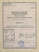 Akte 146: H.Dv. 89/9 – Bestimmungen über Rang- und Vorgesetztenverhältnis der Soldaten des Heeres, (R.u.V.), Berlin: Martin & Jonske, 1940