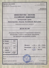 Akte 148: Ergänzungsbestimmungen für die Offizierslaufbahnen im Heere während des Krieges (Offz.Erg.Best.), Teil B, gedruckt im OKH, Berlin 1940 