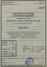 Akte 160: Heeres-Verordnungsblatt, hrsg. vom OKH, Teil A, 21. JG, 1939, Ausgaben Nr. 50, 53, 54, 61, 67, 73, 76, 80
