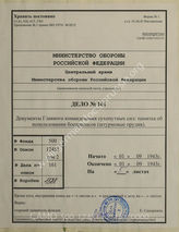 Akte 161: Unterlagen des Generals der Artillerie beim Generalstab des Heeres im OKH: Munitionsmerkblatt 3 (Sturmgeschütze), 1943 
