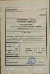 Akte 166: Unterlagen der Ic-Abteilung der 45. Infanteriedivision: Weisung des Generals z.b.V. im OKH zur Behandlung feindlicher Zivilpersonen und russischer Gefangener im rückwärtigen Heeresgebiet vom 25. Juli 1941