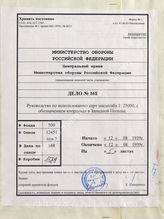Akte 168: Unterlagen des Generals der Luftwaffe im OKH und des Befehlshabers der Heeres-Fliegerverbände: Anweisung für den Gebrauch der Karten 1:25.000 und der Koordinatenverzeichnisse Polen-West