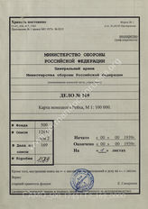 Akte 169: Überblickskarte zu Karten des Deutschen Reiches, M 1:1.000.000, Stand nach 1939