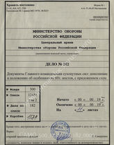 Akte 182: Nachtrag zu H.Dv. 220/5b – Ausbildungsvorschrift für die Pioniere (Entwurf), Teil 5b: Schwerer Behelfsbrückenbau, Besonderheiten der 60 t-Brücken, 1942 