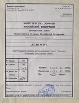 Akte 191: H.Dv. 17/1 – Entwurf: Aufklärung durch Nachrichtenmittel, Heft 1: Die taktische und Gefechtsaufklärung durch Nachrichtenmittel (Funk- und Drahtaufklärung), vom 15. März1938, unveränderter Nachdruck, Berlin 1940 