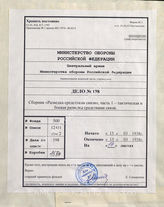 Akte 198: H.Dv. 17/1 – Entwurf: Aufklärung durch Nachrichtenmittel, Heft 1: Die taktische und Gefechtsaufklärung durch Nachrichtenmittel (Funk- und Drahtaufklärung), vom 15. März 1938, unveränderter Nachdruck, Berlin 1940