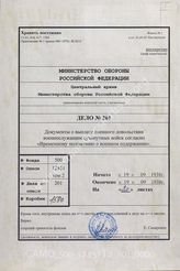 Akte 201: Bestimmungen über die Auszahlung und Abrechnung der Kriegsgebührnisse für das Kriegsheer nach der „Vorläufigen Kriegsbesoldungsordnung“, Stand 19. September 1938 