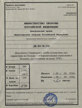 Akte 210: Unterlagen der Abteilung Fremde Heere beim Generalstab des Heeres im OKH: Großes Orientierungsheft Polen, 8. Kapitel: Befestigungen, Stand Frühjahr 1936