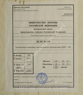 Akte 219: Unterlagen der 2. Kompanie (Richt-Verbindung) des Luft-Nachrichten-Versuchs-Regiment (mot.): Beschreibung des Funk-Dezimetergeräts DMG 5K (Richtfunk), zusammengestellt von Leutnant Gross