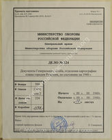 Akte 224: Unterlagen der Abteilung für Kriegskarten und Vermessungswesen im Generalstab des Heeres im OKH:  Stadtdurchfahrpläne Rumänien, Berlin 1940 (Kartenbeilage Nr. 8 zu Militärgeographische Beschreibung von Rumänien) 