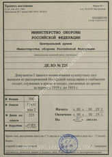 Akte 225: Abschriften aus Akten zur Besetzung des Ruhrgebiets 1923, zum Schriftverkehr der Reichswehr mit verschiedenen Reichsministerien und Behörden sowie aus Unterlagen der Reichskanzlei betreffs der Heeresorganisation u.a. (Notizen Dr. Sasse)