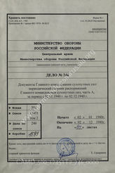 Akte 246: Heeres-Verordnungsblatt, hrsg. vom OKH, Teil A, 22. JG, 1940, Ausgaben Nr. 1, 7, 13, 20, 26, 32, 37, 43, 50, 63, 70-71
