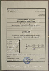 Akte 250: Unterlagen des Generals des Transportwesens Südost: Sonderanlage II zum Streckenheft 1/2, Griechenland, Staatsbahn, Strecke 1/2: Priäus-Larissa-Plati, Jnoi-Chalkis, Lianokladi-Stilis (griechisches Kursbuch Nr. 1, 2, 3 und 4)