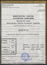 Akte 251: Unterlagen der Abteilung Fremde Heere West (IV) beim Generalstab des Heeres im OKH: H.Dv. g. 27 – Handbuch: Die tschechoslowakische Wehrmacht, 1938