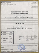 Akte 253: Unterlagen der Abteilung für Kriegskarten und Vermessungswesen (IV. Mil.-Geo.) im Generalstab des Heeres im OKH: Stadtplan Cordoba, M 1:10.000, November 1940 (Anlage zu militärgeographische Studie über Spanien und Portugal) 