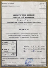 Akte 262: D 50/8 – Kennblätter fremden Geräts, hrsg. vom OKH, Heft 8: Munition, vom 1. März 1940, Berlin 1940