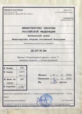 Akte 266: Unterlagen der Deutschen Heeresmission in Rumänien: H.Dv. 87/9 – Die ständige Front (Entwurf), Teil 7: unterirdischer Minenkampf, vom 1. November 1939, unveränderter Nachdruck, Berlin: Reichsdruckerei, 1940