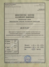 Akte 267: Unterlagen des Chefintendanten der deutschen Wehrmacht in Rumänien: Sammlung von Heeres-Verwaltungs-Verfügungen: Sachverzeichnis nach Stichworten geordnet für die Bände 1 bis 12 und Sammelband 1/3, aufgestellt von H. Jacob, Berlin o.J.