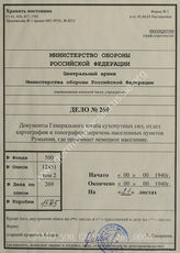 Akte 269: Unterlagen der Abteilung für Kriegskarten und Vermessungswesen im Generalstab des Heeres im OKH:  Rumänien – Verzeichnis der Orte mit deutscher Bevölkerung – zur Karte Rumänien – Volksgruppen 1:1.000.0000, Berlin 1940