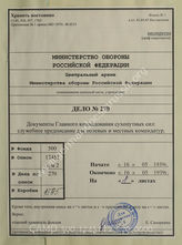 Akte 270: H.Dv. 485 – Dienstanweisung für Feld- und Ortskommandanturen (Entwurf), vom 16. Mai 1939, unveränderter Nachdruck, Berlin 1940