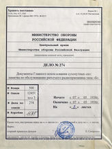 Akte 274: D 915/5 – Merkblatt zur Bedienung des Tornisterempfängers b (Torn. E. b.), vom 7. Mai 1938, unveränderter Nachdruck 1942