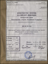 Akte 300: H.Dv. 17/5 – Entwurf: Aufklärung durch Nachrichtenmittel, Heft 5: Abhören von Gesprächen durch Lauschmikrophone, vom 15. März 1938, unveränderter Nachdruck, Berlin 1939 