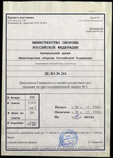 Akte 281: Unterlagen der Deutschen Heeresmission in Rumänien: Merkblatt 16/g – Hinweise für die Gasabwehr Nr. 1, hrsg. vom General der Nebeltruppen beim Generalstab des Heeres im OKH