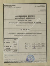 Akte 285: H.Dv. 130/9b – Ausbildungsvorschrift für die Infanterie (A.B.I.), Heft 9b: Vorläufige Richtlinien für Einsatz und Führung des Infanterie-Bataillons (mot.), vom 16. März 1941, Berlin 1941