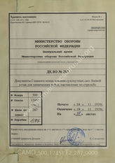 Akte 287: H.Dv. 210/3 – Ausbildungsvorschrift für die Nebeltruppe (A.V.Nbl.), Schießvorschrift, vom 4. November 1939, Berlin 1939